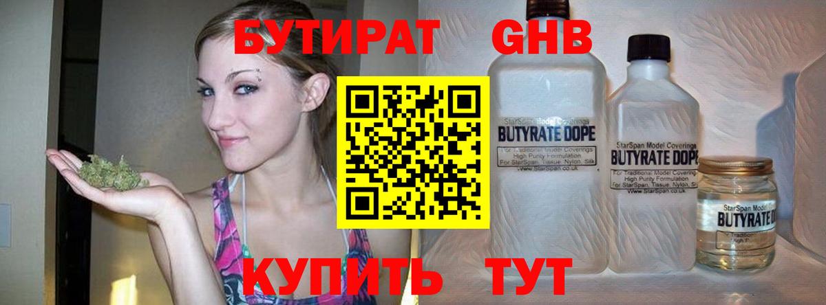 Пятигорск  Бутират 99%  Вход с VPN 