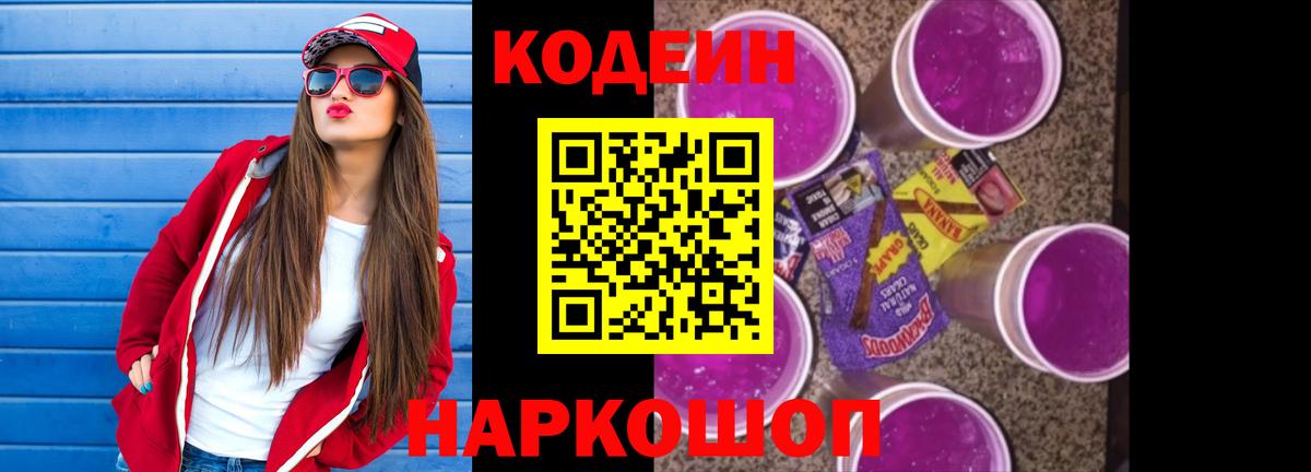 Пятигорск  Кодеин напиток Lean (лин)  Вход с VPN 
