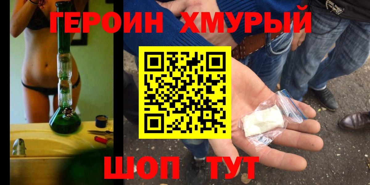 Пятигорск  Героин хмурый  Вход с VPN 