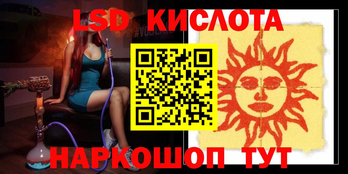 ЛСД экстази кислота Пятигорск