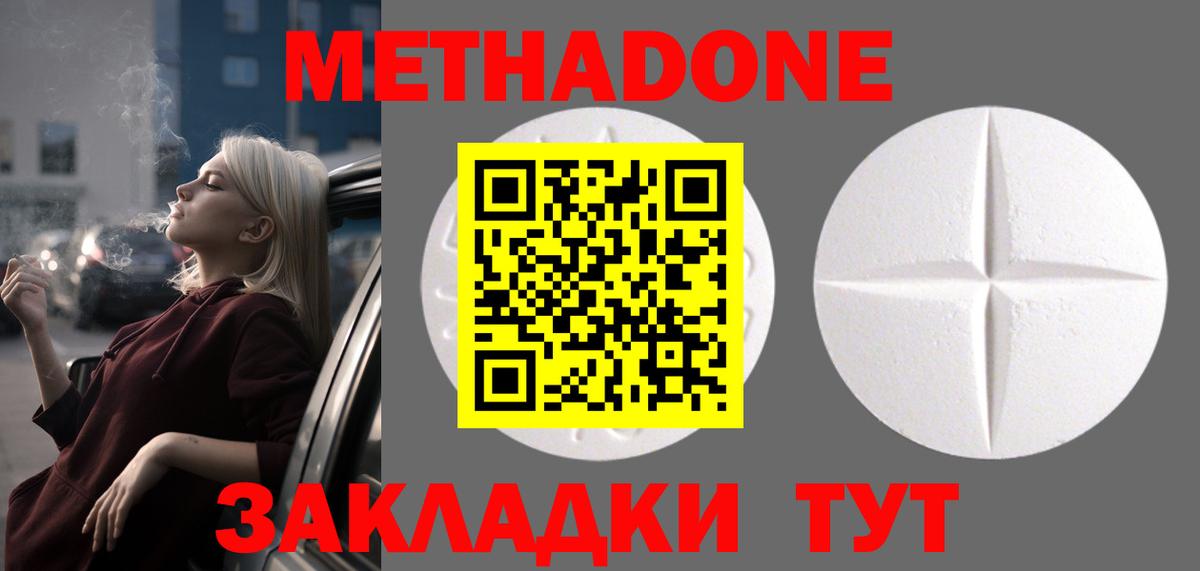 Метадон methadone Пятигорск