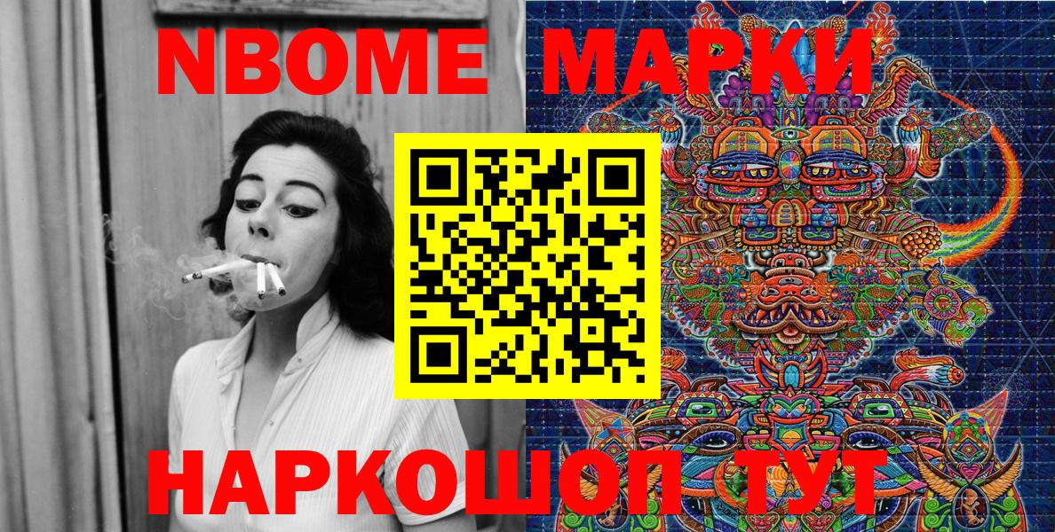 Марки NBOMe 1,5мг Пятигорск